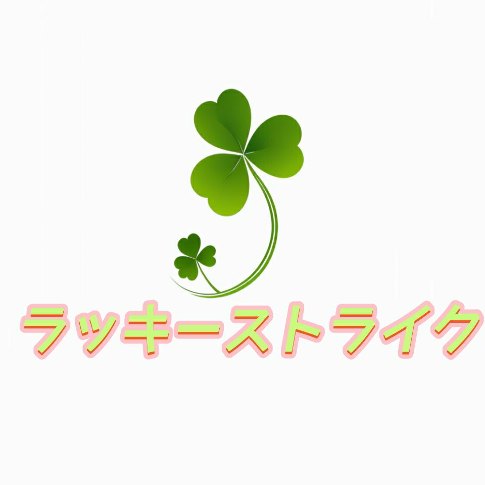 ラッキーストライク