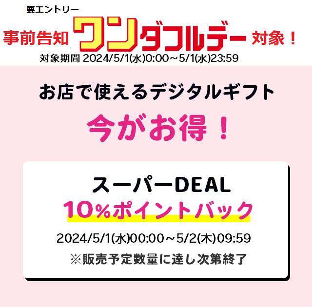 【楽券】コメダ珈琲店 eギフト 500円 1枚