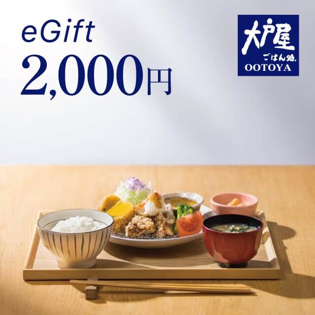 【楽券】大戸屋 2,000円 デジタルギフト 1枚