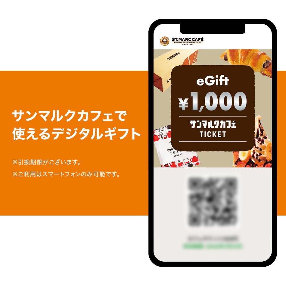 【楽券】サンマルクカフェ 1,000円 デジタ...の紹介画像3