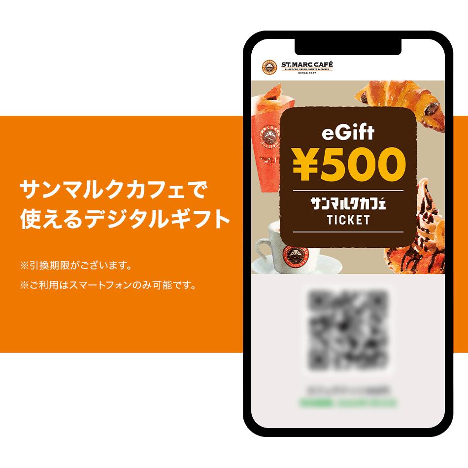 【楽券】サンマルクカフェ 500円 デジタルギ...の紹介画像3