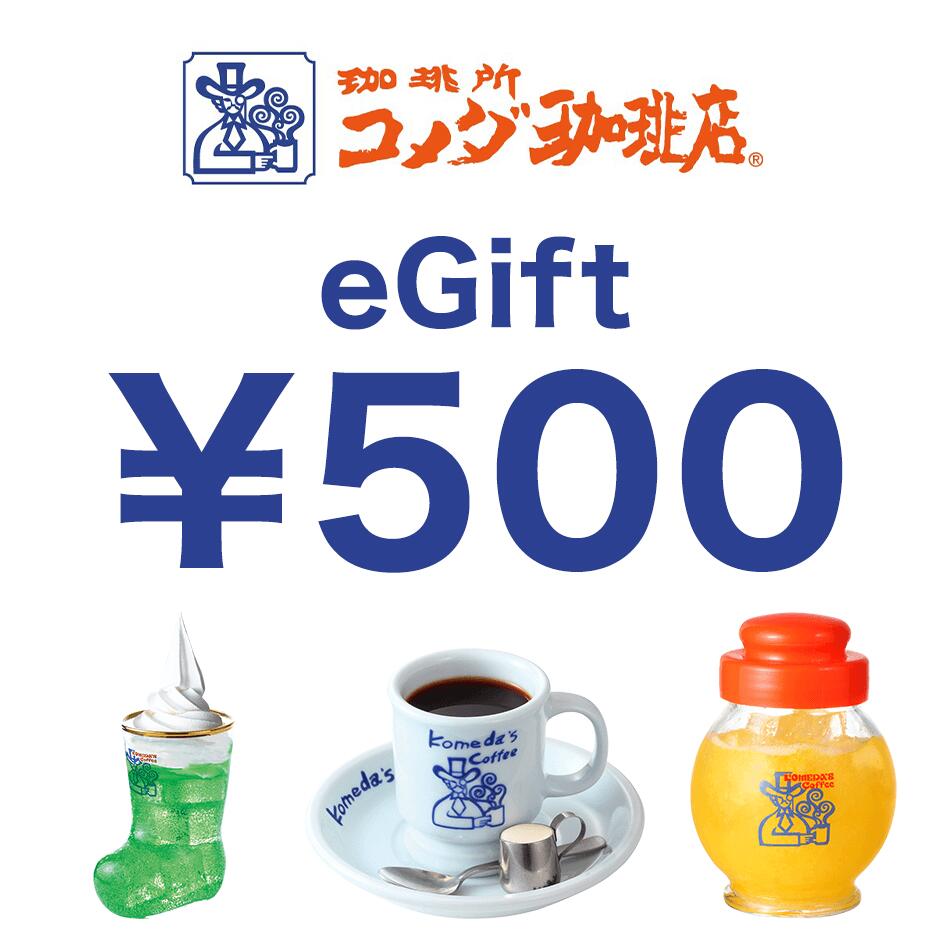 【楽券】コメダ珈琲店 eギフト 500円 1枚のサムネイル