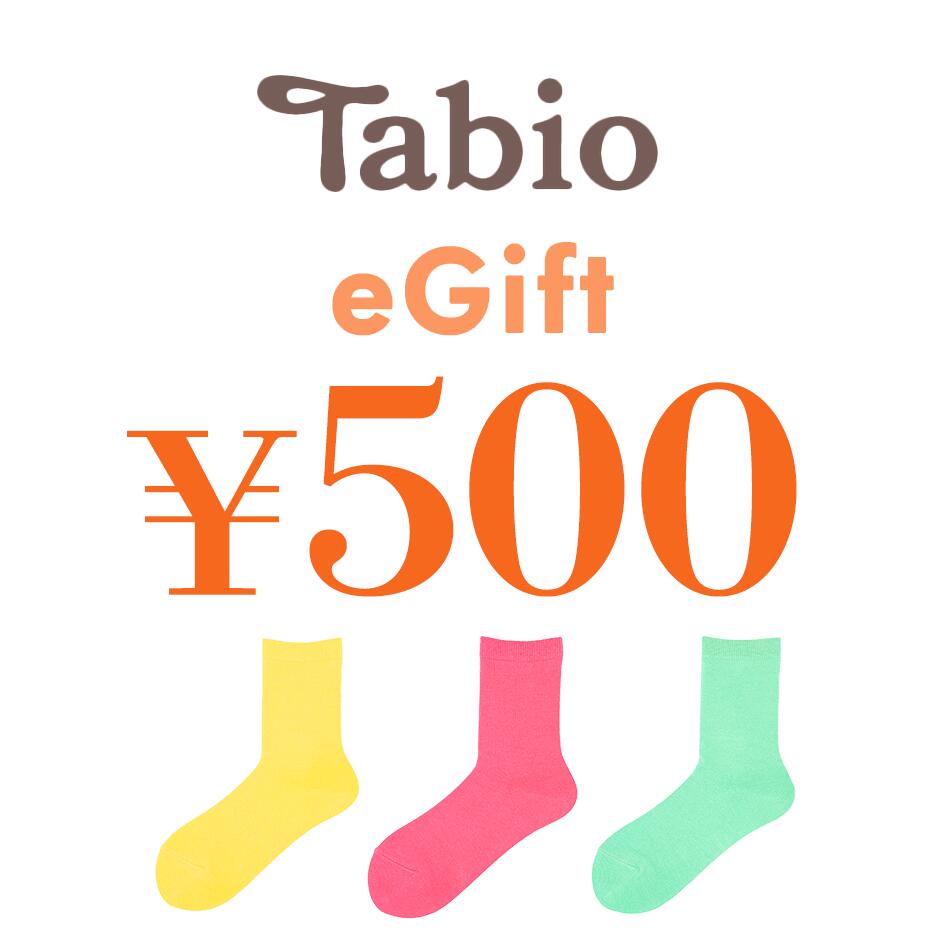 楽天楽券ショップ【楽券】Tabio 靴下屋 500円 デジタルギフト 1枚