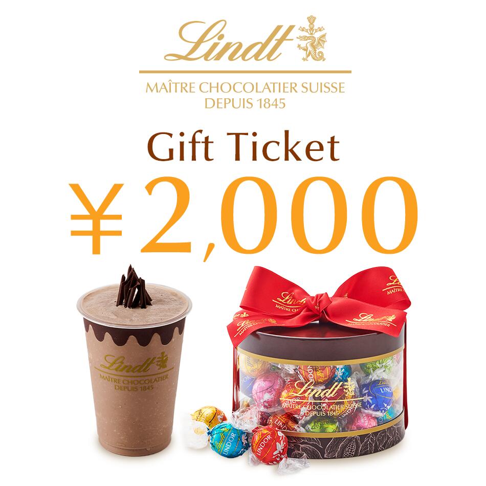 【楽券】リンツ 2,000円 ギフトチケット 1枚