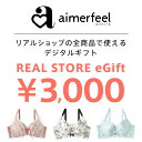 【楽券】aimerfeel(エメフィール) 3,000円券 1枚