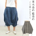 【メール便OK】草木染め 藍染め ブロックプリント インド綿 サイドギャザー サルエルパンツ ウエストゴム ゆったり 涼しい 個性的 大人 エスニック(4)