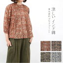 新作【メール便送料無料】インド綿 草木染 ブロックプリント ブラウス カラムカリ スタンドカラー 前開き 七分袖 軽い 涼しい 大人エスニック
