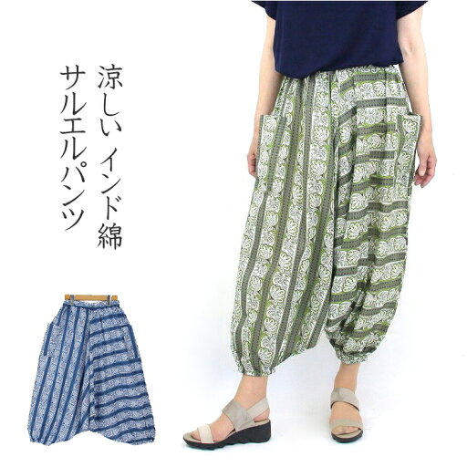 【メール便送料無料】サルエルパンツ レディース きれいめ インド綿 ボーダー柄 ポケット付き 涼しい 軽い 2ウェイ 【メール便送料無料】サルエルパンツ レディース きれいめ インド綿 ボーダー柄 ポケット付き 涼しい 軽い 2ウェイ