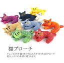 【メール便OK】【猫雑貨】 手織綿 猫 ブローチ ジョムトンコットン ハンドメイド クロネコ 猫雑貨 ギフト プレゼント