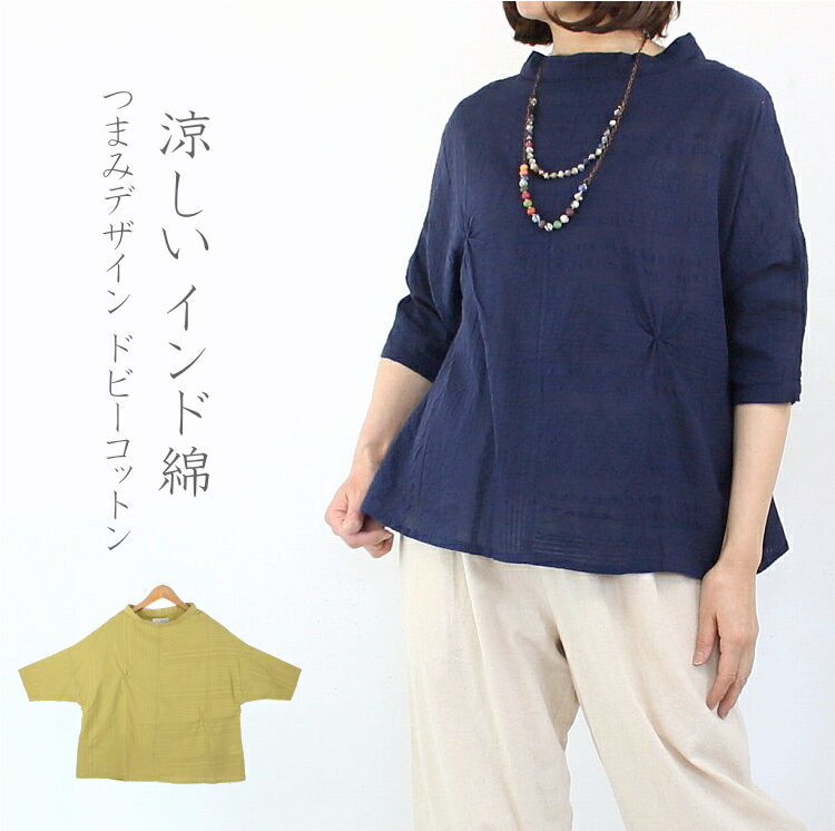 インド綿ブラウスショート丈プルオー...