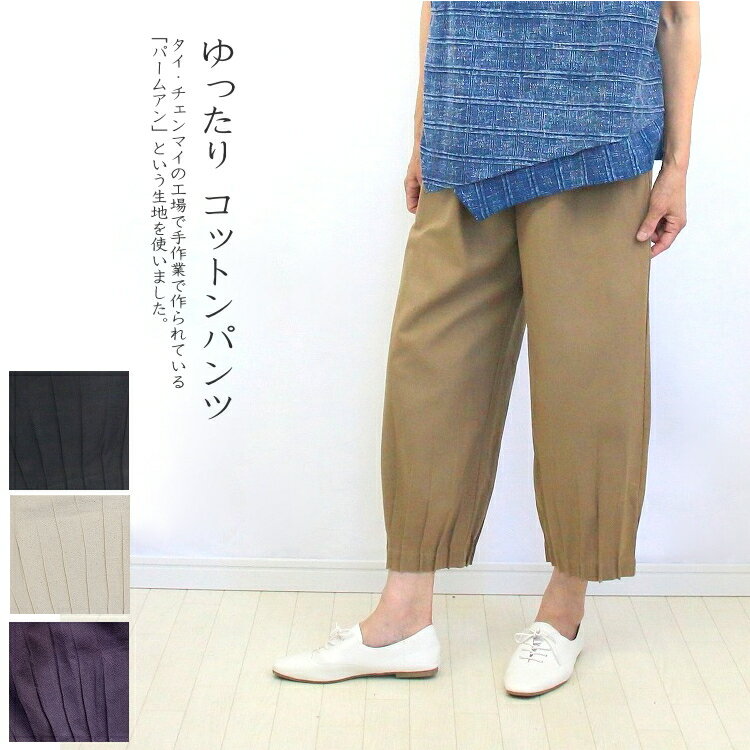 乐天商城 - 【送料無料】ゆったり コットン 無地 パンツ 裾タック ウエストギャザー デザイン リラックス エスニック 個性派 和風