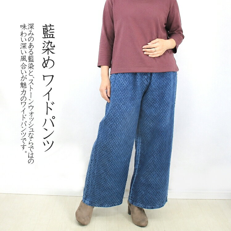楽天市場】藍染 生地（パンツ｜ボトムス）：レディースファッションの通販