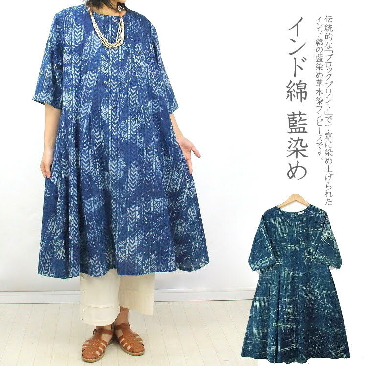 楽天市場】藍染 布（ワンピース｜レディースファッション）の通販