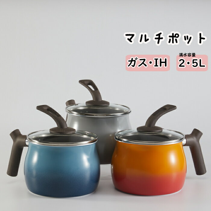 【スーパーセール半額】IH&ガス火対応 ご飯鍋 ミルクパン 揚げ鍋 片手鍋 マルチポット 15cm 少人数 ミニ鍋2.5L ダークライトグレー オレンジイエロー　ネイビーブルー　一人暮らし　コンパクトのサムネイル
