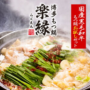 【高評価4.75点】【個人店の味】 もつ鍋 お試しセット 1人前×2 醤油 味噌〈 送料無料 冷凍 時短 もつ鍋セット 牛 国産 高級 もつなべ ホルモン 牛もつ 福岡 博多 ギフト 博多もつ鍋 醤油 味噌 お取り寄せグルメ プレゼント お歳暮 クリスマス〉