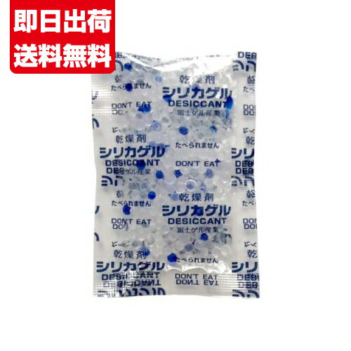 送料無料 シリカゲル 食品用 乾燥剤 10g 50個 富士ゲル産業 業務用 ■SA10g 50個■