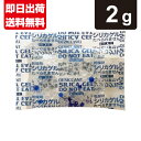 シリカゲル 2g 食品用 乾燥剤 国内製造品 業務用 送料無料