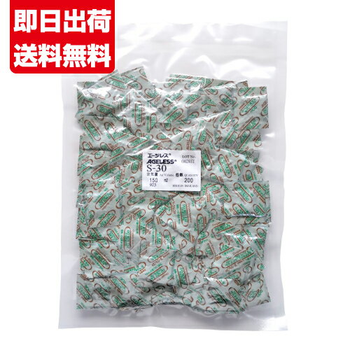 エージレス S-30 200個×3袋 脱酸素剤 速効タイプ 鉄系自力反応型 / 速効タイプ 食品用 三菱ガス化学製■S-30 200個 ×3■
