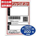 クリックポスト対応 ラベルシール タックシール A6 100枚 ×2 裏面スリット入り ■タックシールA6 100枚 ×2■