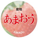 イチゴ 品種名 あまおう 24枚 × 10シート（計：240枚）いちご 品種 苺 産地入れ 名入れ■ 7文字まで（スペースは1文字）