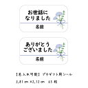 お世話になりました シール ハンドメイド 小さな かわいい メッセージシール ネモフィラ 【名入れ】65枚 ■65a0030■