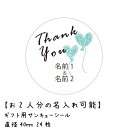 楽天ラクガイ　楽天市場店【名入れ】 シール サンキュー 丸い ハンドメイド メッセージ Thank you 24枚 結婚式 披露宴 ブライダル ウェディング ■ m24a0004■