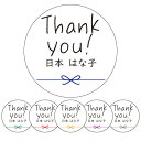 【名入れ】 シール ハンドメイド 丸い メッセージシール Thank you リボン 24枚■ m24a0041■