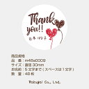 【名入れ】Thank you シール 丸形 ハート 風船 ラベル 48枚 ■m48a0009■