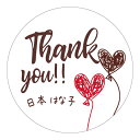 【名入れ】Thank you シール 丸形 ハート 風船 ラベル 48枚 ■m48a0009■