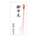【名入れ】 熨斗 シール のし御祝 熨斗御中元 熨斗御歳暮 熨斗御年賀 熨斗御礼 熨斗内祝 熨斗粗品 熨斗寿 熨斗字なし 熨斗御挨拶 熨斗あいさつ 定番 デザイン 熨斗 のし シール ■12a001■