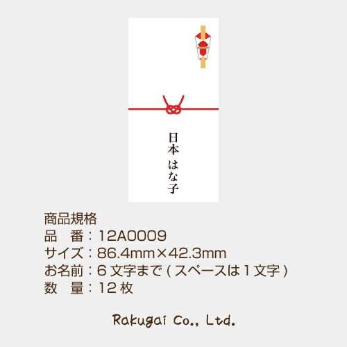 名入れ 熨斗 シール のし 字なし 結び切り 定番 デザイン 熨斗 のし シール ■12a0009■