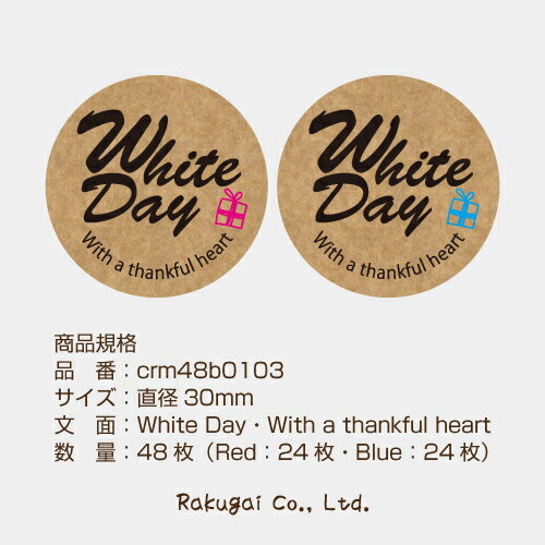 ホワイトデー シール ギフトシール White Day ・ With a thankful heart クラフト...