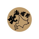 【47都道府県】産地 シール クラフトシール 販促シール 480枚