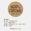 【名入れ】メリークリスマス ギフト シール ステッカー クラフト ラッピング Merry Christmas ラベル おしゃれ 直径:30mm 48枚×1シート...