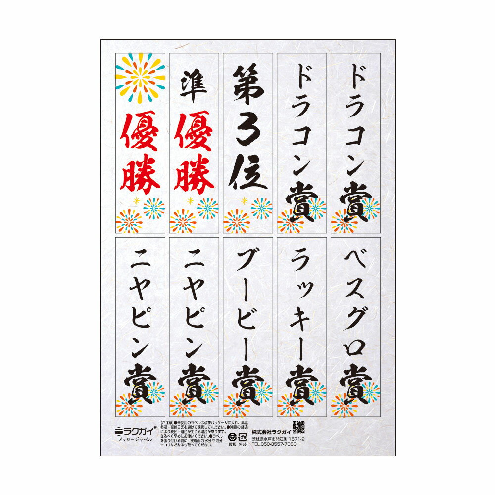 ゴルフコンペ 賞品 用 シール 和紙 ラベル 10枚～ 景品 優勝 準優勝 ゴルフ大会