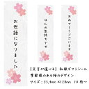 和紙 ギフト シール さくら 10枚 30枚 50枚 100枚 のし メッセージ シール お世話になりましたほんの気持ちですおめでとうございます