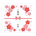 引っ越し ご挨拶 ギフト シール 桜 6枚 〜 メッセージ シール のし引っ越してまいりました