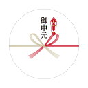 お中元 熨斗 シール 24枚 丸い のし御中元御歳暮御年賀御礼御祝御挨拶記念品内祝