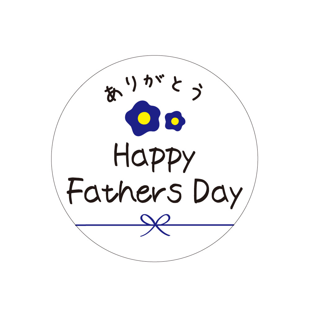 【名入れ】父の日 ギフト シール 24枚 直径4cm Happy Fathers Day■m24b0011■