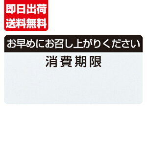 消費期限 シール 100枚×2袋 ラベル 上質紙 40mm×20mm 手書き スタンプ 対応 日本製 ■消費期限 100枚×2■