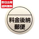 郵便 料金後納 ラベル シール 500枚 ×3 ■郵便 後納 3巻■