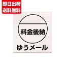 ゆうメール 料金後納 ラベル シール 500枚■ゆうメール 後納 1巻■
