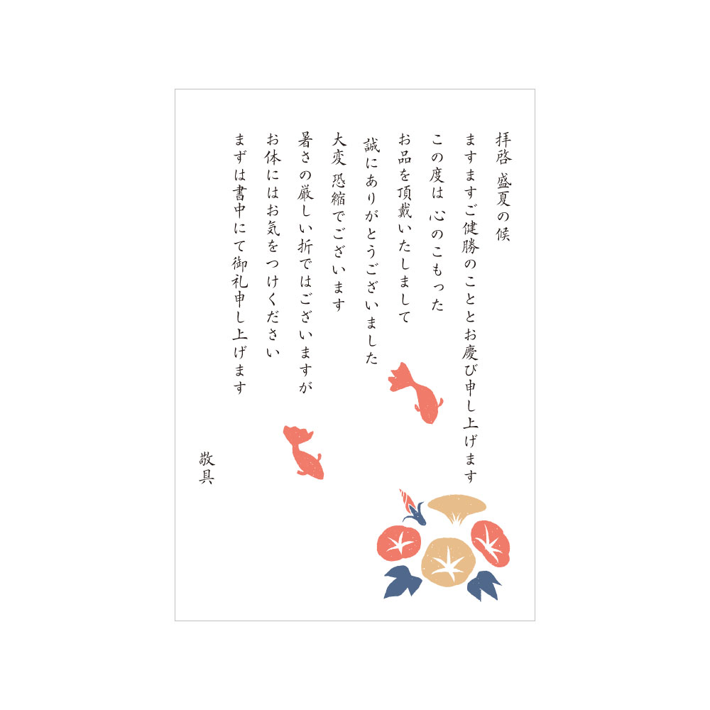 Rakuten - 御礼状 はがき 10枚セット 御中元 私製 書ける ポストカード ハガキ 夏 の ご挨拶