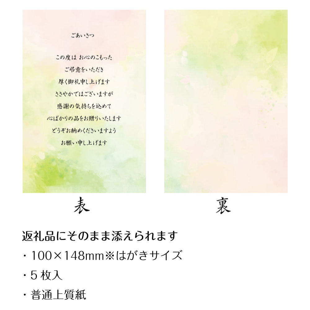 香典返し 満中陰志 挨拶状 お礼カード 5枚セット 葬儀 法要 返礼品用 はがき 3