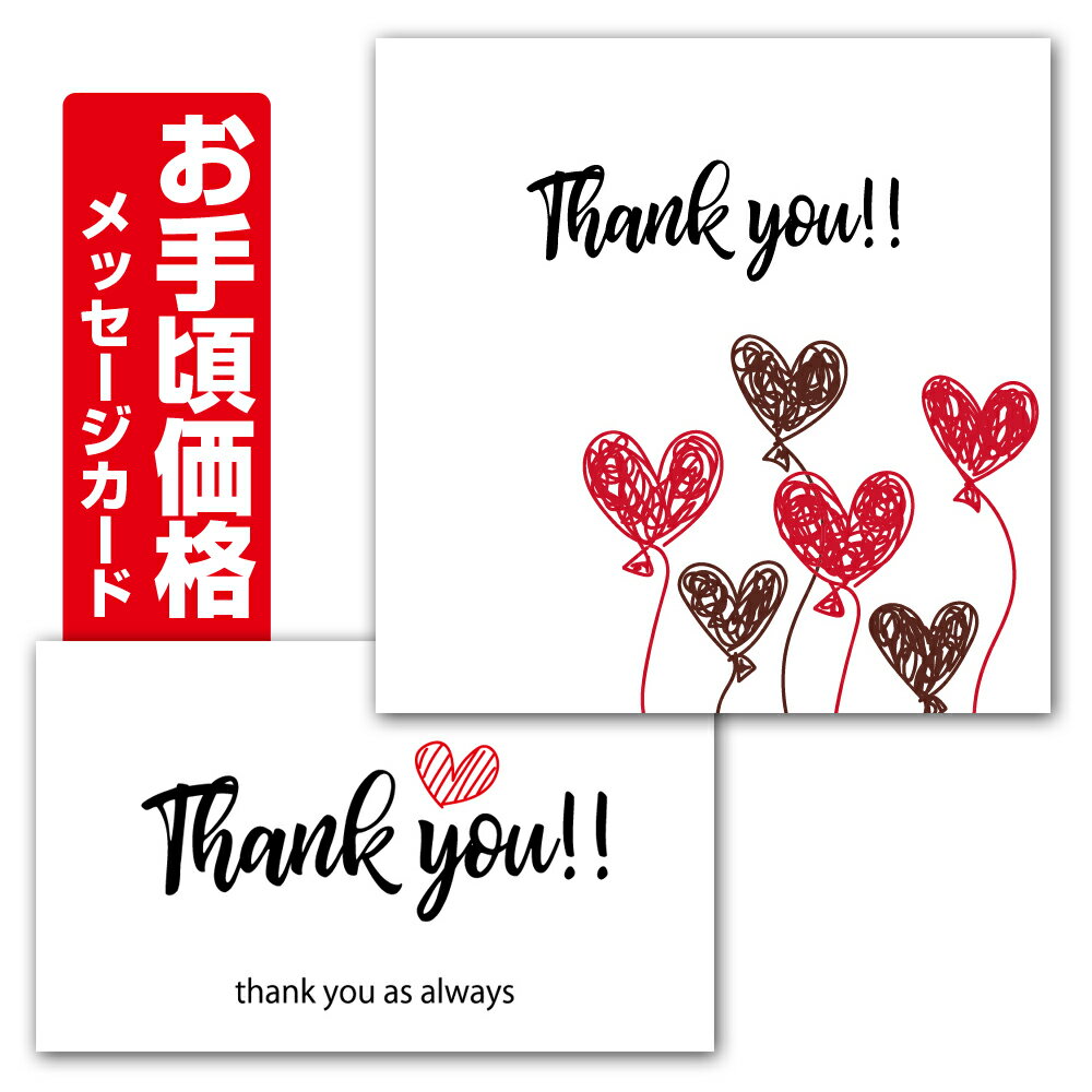 ラクガイ メッセージカード thank you 30枚 サンキューカード