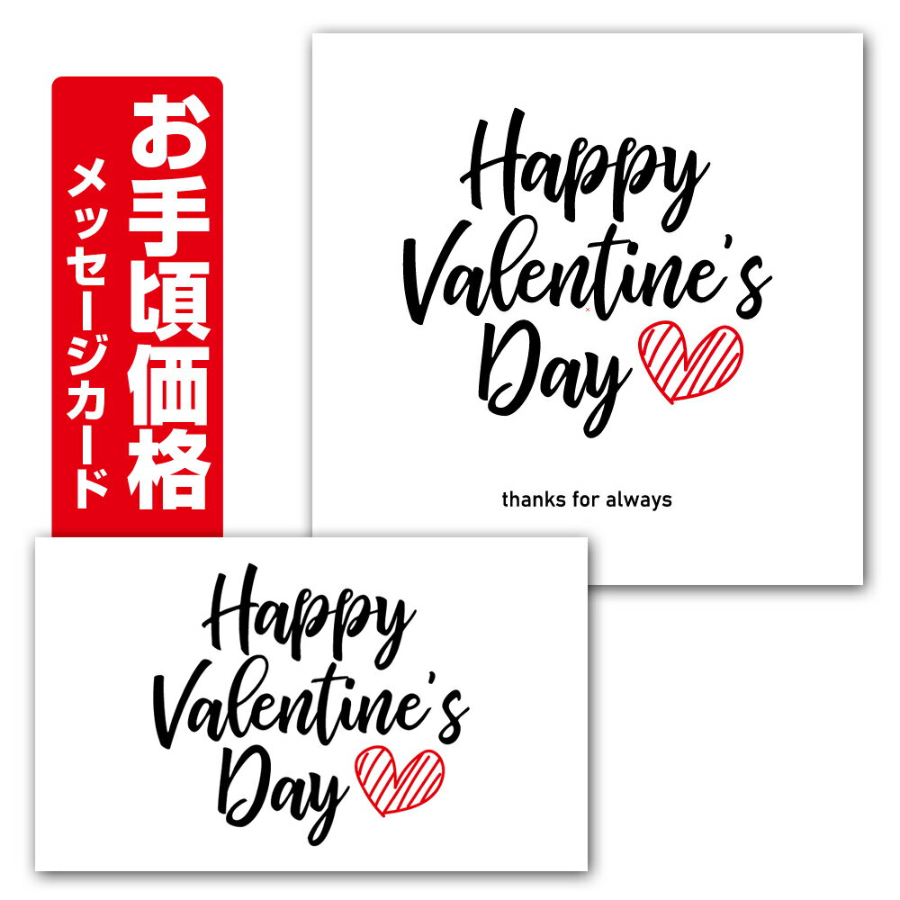 ラクガイ メッセージカード Happy Valentine`s Day 30枚 バレンタイン ギフト カード