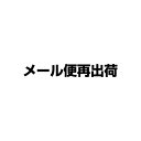 メール便の再出荷手数料