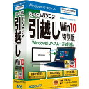 ファイナルパソコン引越し Win10特別 USBリンクケーブル付【OSの移行やパソコンの乗り換えに、簡単な手順でデータ移行できるソフト】