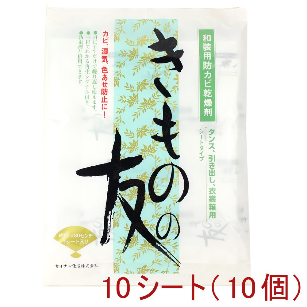 きものの友 着物の友 和装用防カビ乾燥剤 10シート 着物 浴衣 和装 着付け小物 浴衣 着付けセッ ...