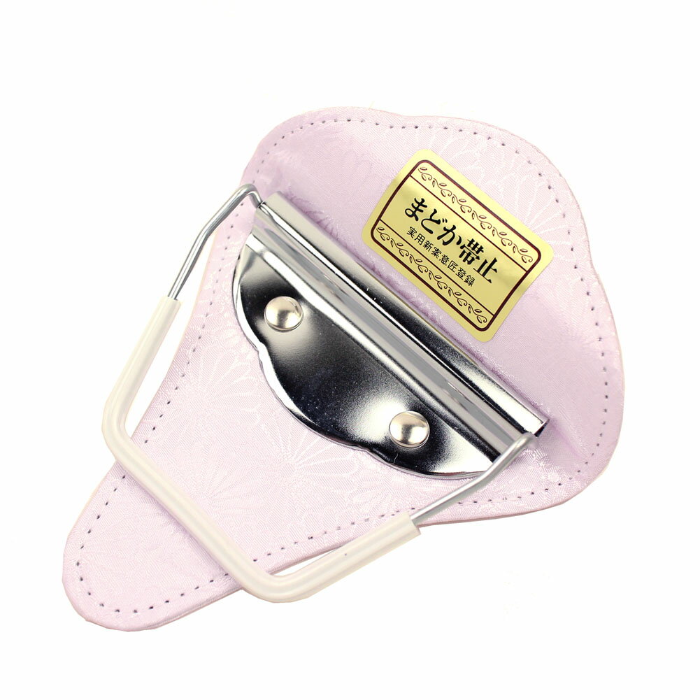 止金 まどか 金具あり 着物 浴衣 和装 着付け小物 帯板